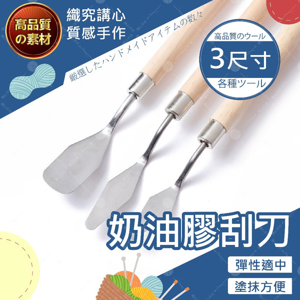 【台灣現貨免運】奶油膠刮刀 油畫刮刀 油畫工具 油畫刀 diy工具 美術刮刀 調色刀 diy 美術用品 水彩用具 美術