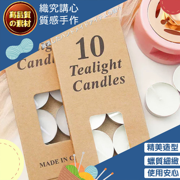 盒裝小蠟燭 火漆蠟 無煙小蠟燭 小蠟燭 10入蠟燭 火漆蠟燭 無煙蠟燭 浪漫蠟燭 求婚 婚紗 拍照 茶蠟