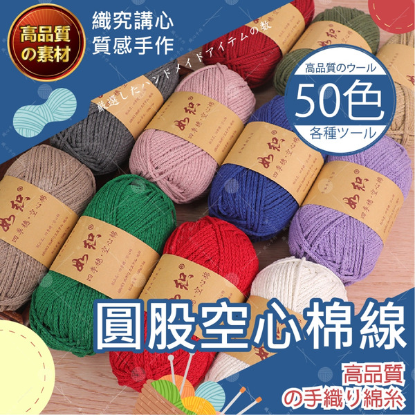 圓股空心棉線 2mm macrame 棉線 編繩 棉繩 棉繩編織 編織繩  彩色棉繩 棉線繩 手工編繩 空心棉