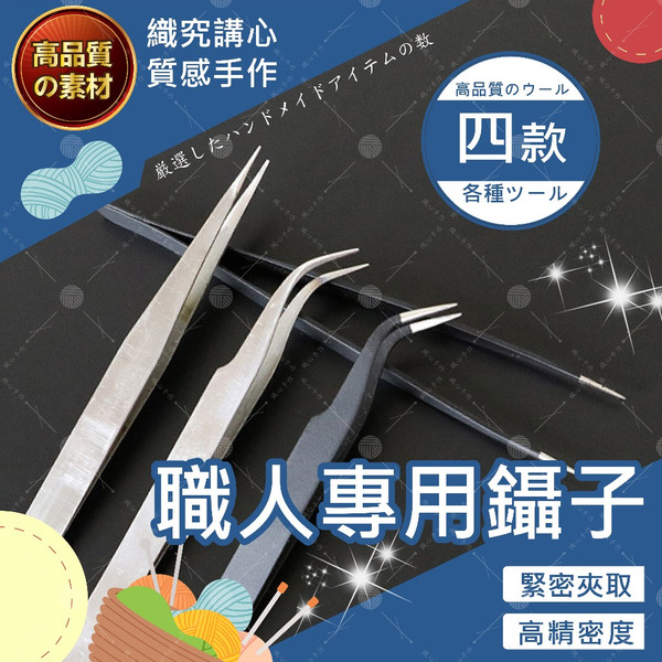 【台灣現貨免運】職人專用鑷子 夾子 粉刺夾 鑷子 鑷子夾 金羽夾 美睫夾 小鑷子 不鏽鋼鑷子 黑色夾子 尖頭鑷子
