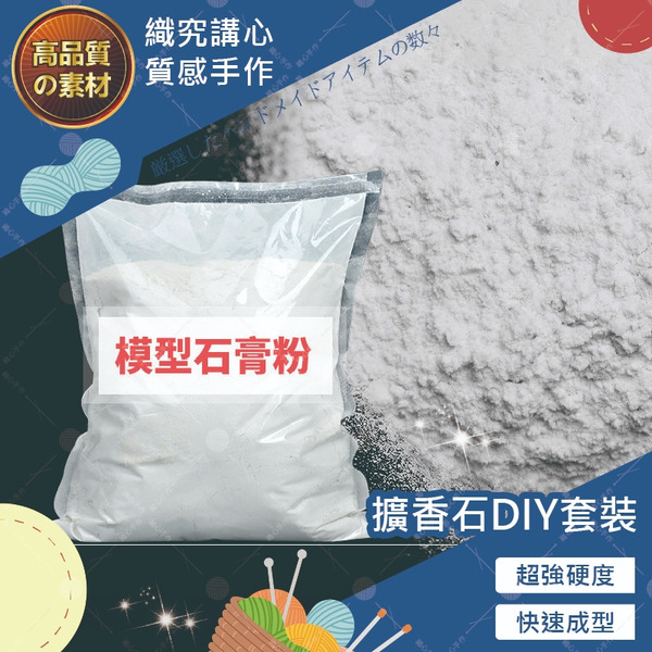 【織心手作】擴香石DIY套裝 初學者首選 親子活動 課程 教學 贈操作指南 簡易DIY 手作活動 手作材料 兒童手作