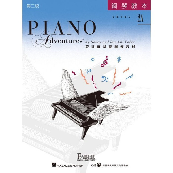 芬貝爾基礎鋼琴教材 Level 2A 教本