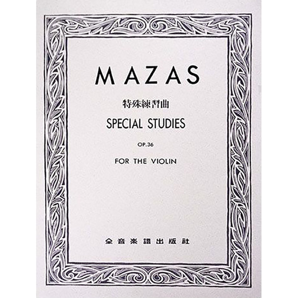 馬沙士 特殊練習曲 作品36 第一冊