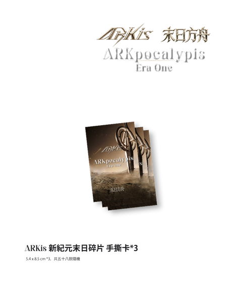 𝐀𝐑𝐊𝐢𝐬 新紀元末日碎片 手撕卡
