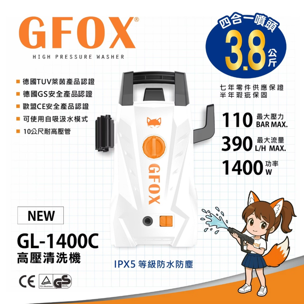 風霸 GFOX 超輕量洗車機 GL-1400C
