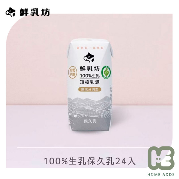 保久乳｜鮮乳坊100%生乳保久乳*24入組