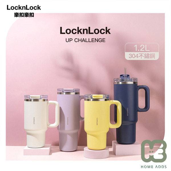 樂扣樂扣都會大師手感隨行杯/1.2L/附吸管/團購