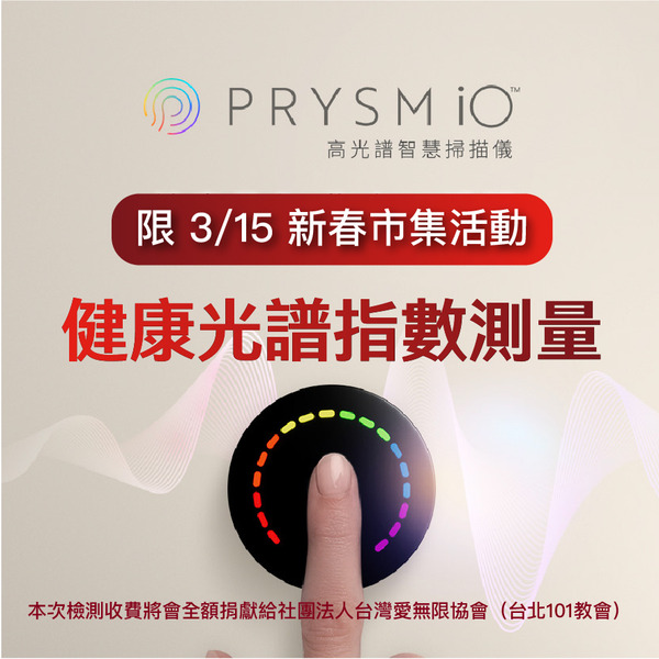 健康光譜指數測量