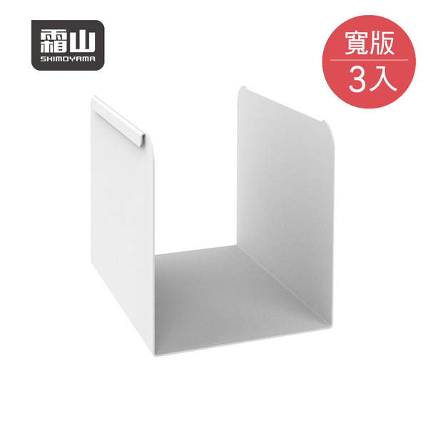 【日本霜山】碳鋼製廚房收納置物分隔立架(寬版)-3入-多色可選