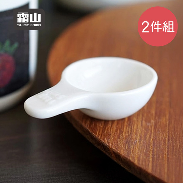 【日本霜山】陶瓷短柄量匙/量勺2件組