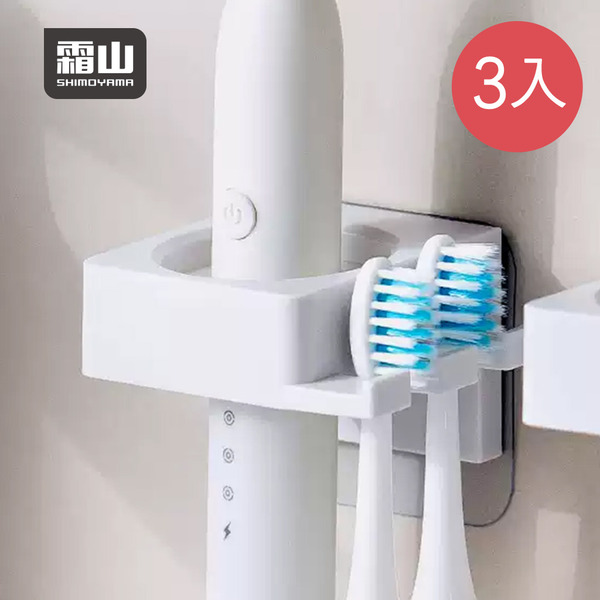 【日本霜山】免鑽釘無痕壁掛浴室用牙膏/梳子/電動牙刷收納架-3入