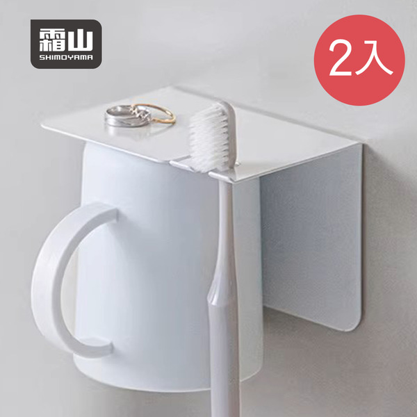 【日本霜山】免鑽釘無痕壁掛磁吸式牙刷/漱口杯架(附杯)-2入組