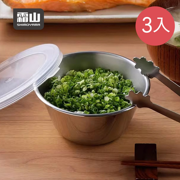 【日本霜山】304不鏽鋼圓形蔥花蒜末保鮮盒(附蓋)-250ml-3入
