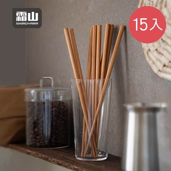 【日本霜山】日式和風碳化抗霉竹筷(5雙/包)x3包組