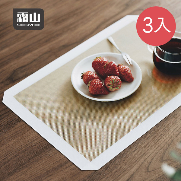 【日本霜山】多功能耐高溫矽膠不沾黏餐墊/烤墊(42x29.5cm)-3入