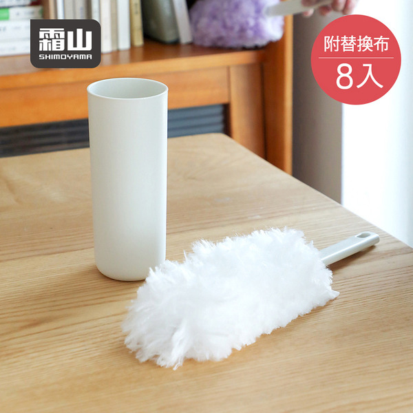 【日本霜山】超細纖維靜電除塵撢(附收納筒)-附替換布8入
