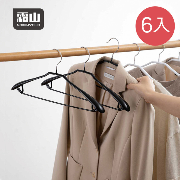 【日本霜山】防滑無痕型多功能寬肩衣架-6入