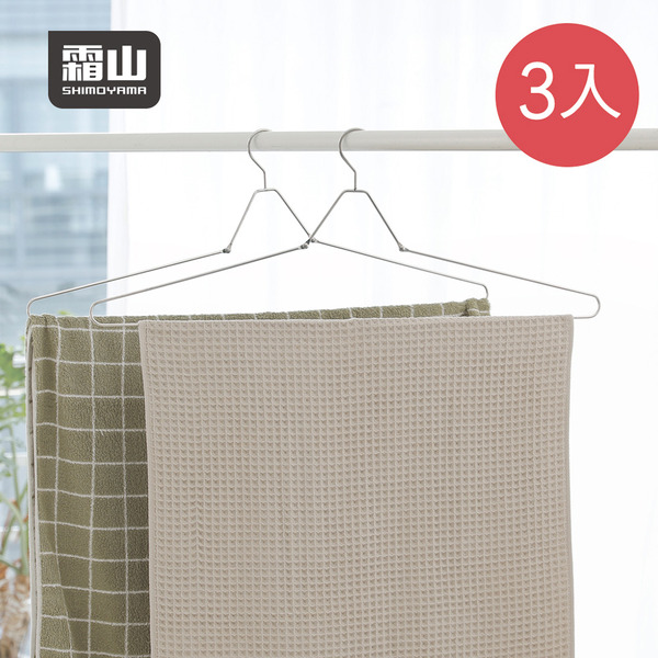 【日本霜山】304不鏽鋼折疊式衣物/浴巾晾曬架-3入