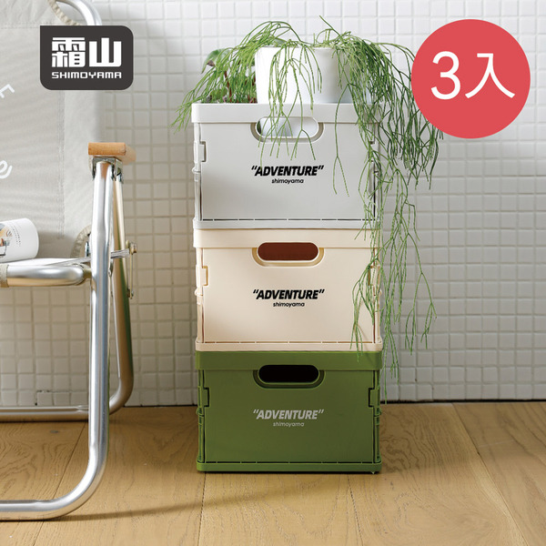 【日本霜山】工業風可層疊耐重摺疊收納籃-3入-多色可選