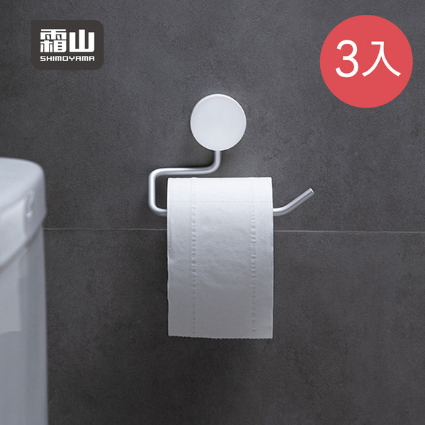 【日本霜山】日系簡約風無痕壁掛式紙巾架-3入