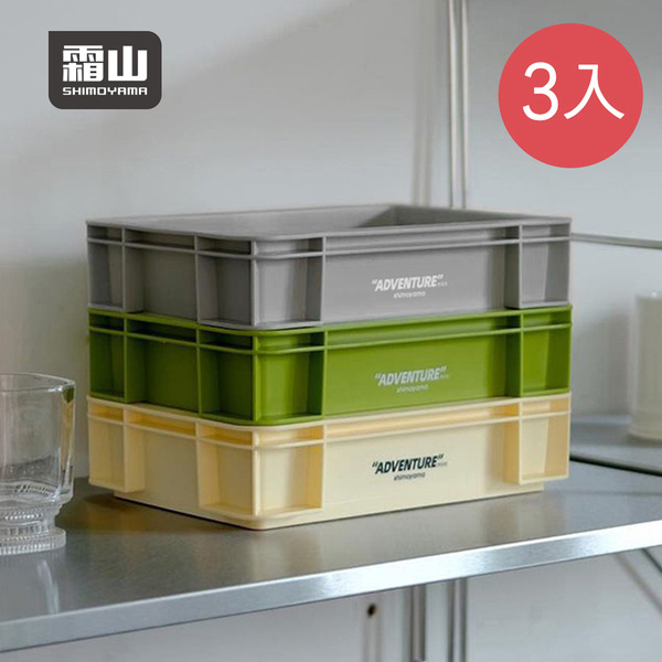 【日本霜山】工業風可層疊式桌面收納盒-3入-多色可選