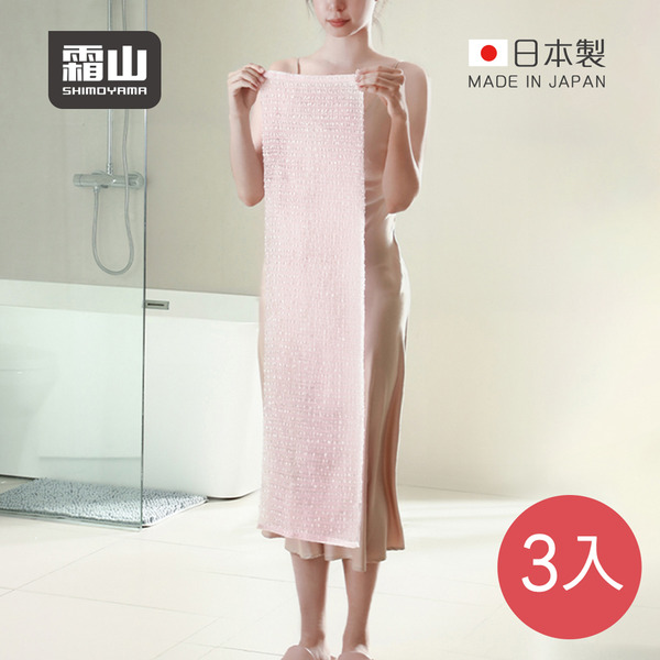 【日本霜山】日本製加長加寬沐浴去角質搓澡巾-3條入-多色可選