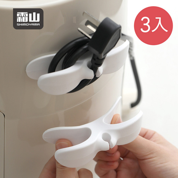 【日本霜山】免鑽釘無痕式電線固定收納夾/小物掛勾-3入-多色可選