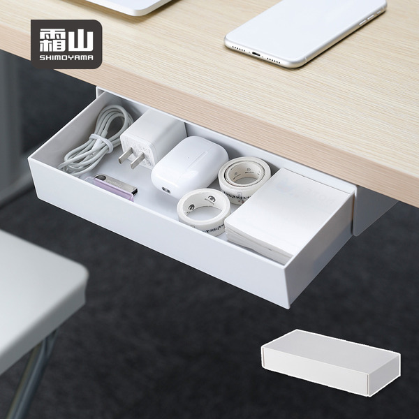 【日本霜山】免鑽釘無痕隱藏式桌下抽屜收納盒