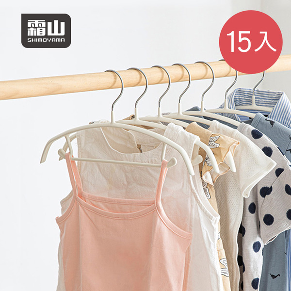 【日本霜山】兒童款防滑無痕型多功能套裝衣架/褲架-15入