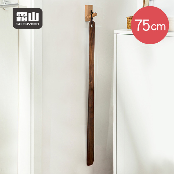 【日本霜山】胡桃木製可掛式免彎腰長鞋拔/穿鞋輔助器-多種尺寸可選