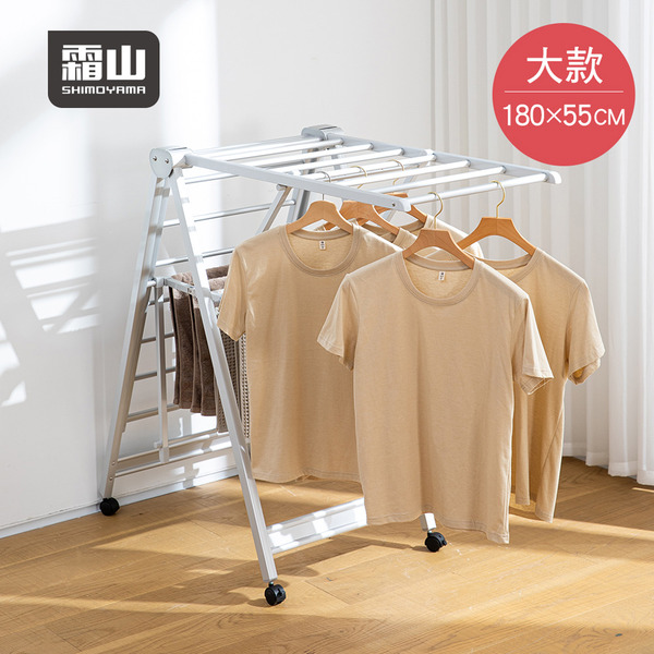 【日本霜山】室內室外兩用多功能折疊翼型晾曬架-L (180*55cm)