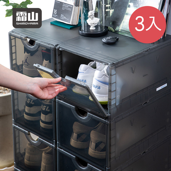 【日本霜山】可摺疊雙向掀蓋式耐固鞋盒-3入