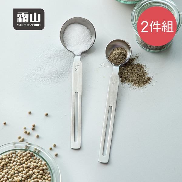 【日本霜山】304不鏽鋼長柄量勺2件組(5cc+15cc)