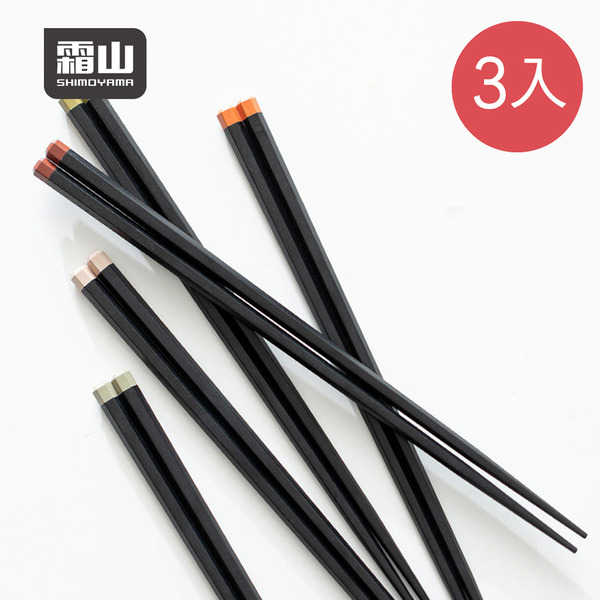 【日本霜山】莫蘭迪色系防滑六角抗菌筷-5雙入X3包-多色可選