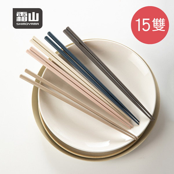 【日本霜山】莫蘭迪色系防滑六角抗菌筷-5雙入X3包-多色可選