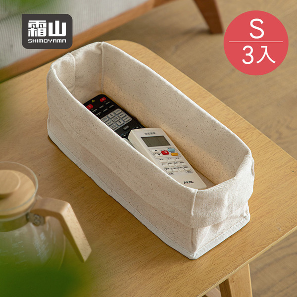 【日本霜山】高度可調節棉布收納盒-S-3入