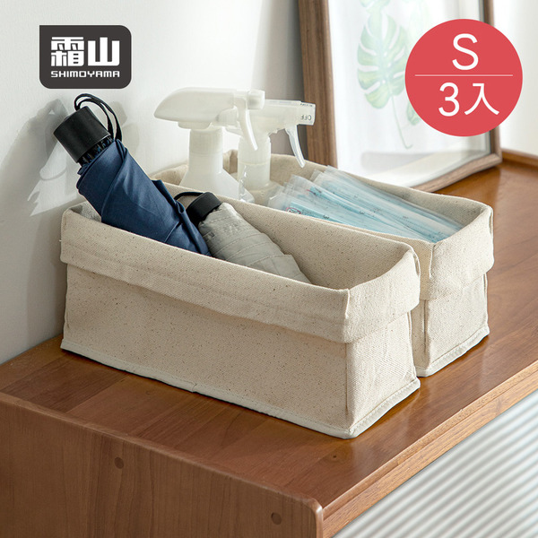 【日本霜山】高度可調節棉布收納盒-S-3入