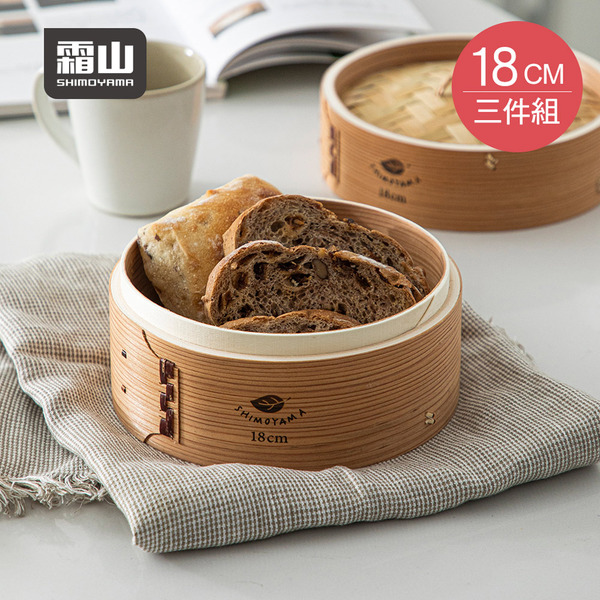 【日本霜山】圓形竹製蒸籠組(2籠1蓋)-18cm