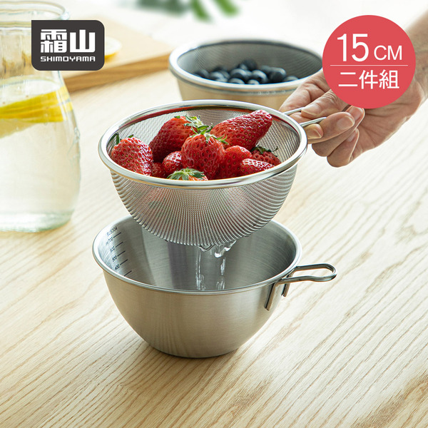 【日本霜山】304不鏽鋼附柄瀝水調理盆2件組-15cm