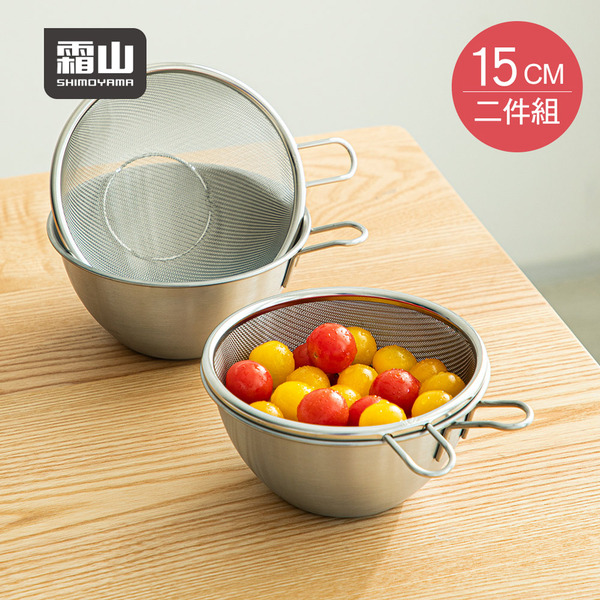 【日本霜山】304不鏽鋼附柄瀝水調理盆2件組-15cm