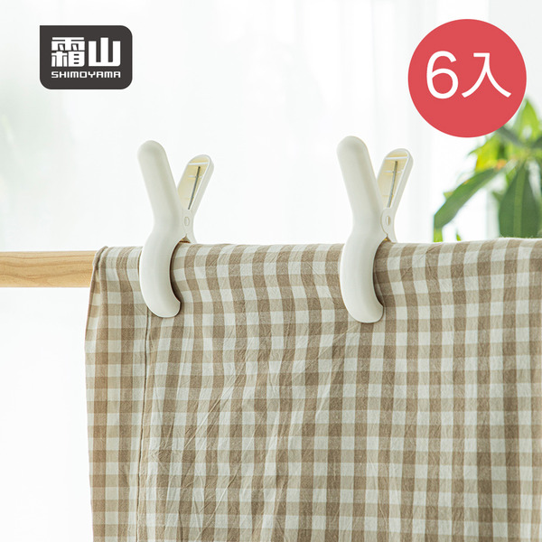 【日本霜山】強力防風棉被夾/晾被夾-6入