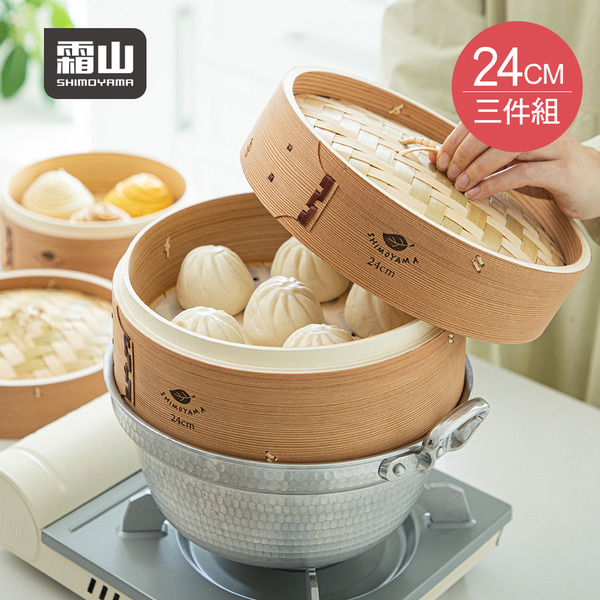 【日本霜山】圓形竹製蒸籠組(2籠1蓋)-24cm