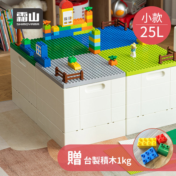 【日本霜山】繽紛積木造型摺疊收納箱25L(送台製積木1kg)-多色可選