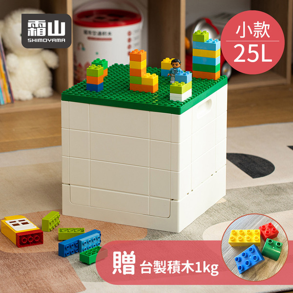 【日本霜山】繽紛積木造型摺疊收納箱25L(送台製積木1kg)-多色可選