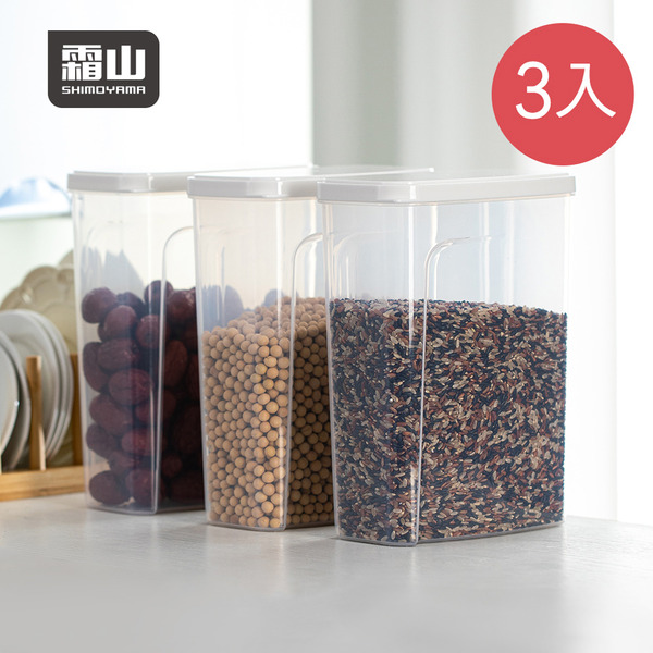 【日本霜山】雜糧穀物保鮮儲存罐-2.3L-3入