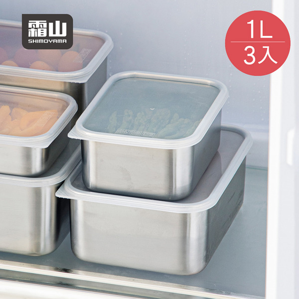 【日本霜山】304不鏽鋼速凍保鮮盒(深型S)-1000ml-3入