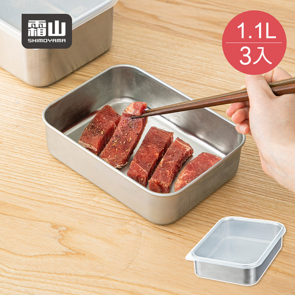 【日本霜山】304不鏽鋼速凍保鮮盒(淺型M)-1100ml-3入