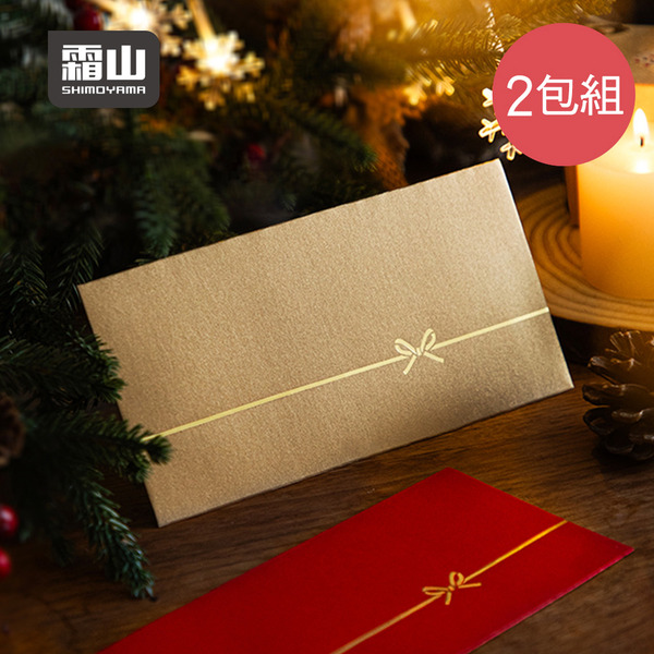 【日本霜山】簡約風萬用燙金紅包袋(10入/包)-2包組 (過年/生日/慶賀可用)-多款可選