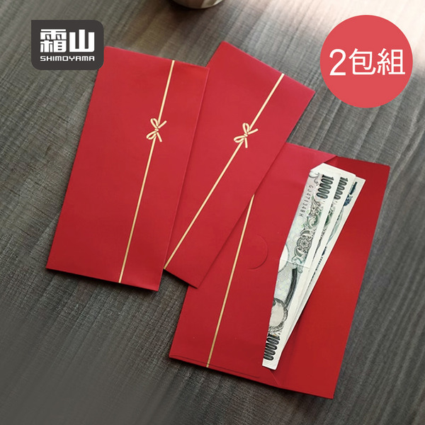【日本霜山】簡約風萬用燙金紅包袋(10入/包)-2包組 (過年/生日/慶賀可用)-多款可選
