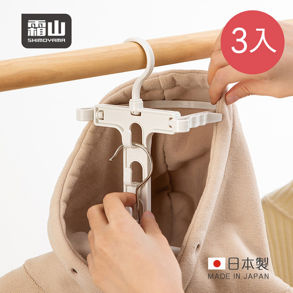 【日本霜山】日本製通風快乾立體式高領/帽T晾曬架-3入組